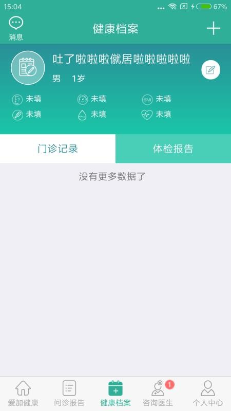 爱加健康截图2