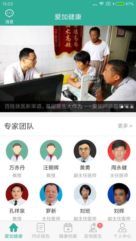 爱加健康截图3