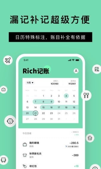 Rich记账本截图2
