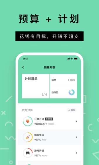 Rich记账本截图3