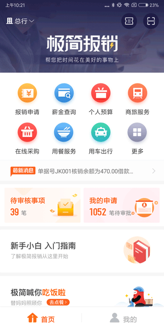 极简报销app安卓版