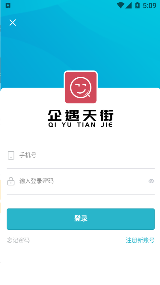 企遇天街app官方版截图3