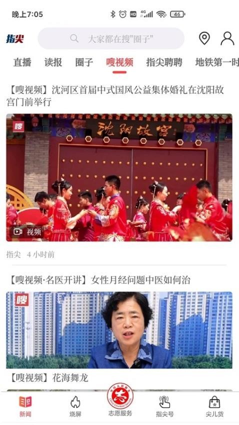 指尖app截图2