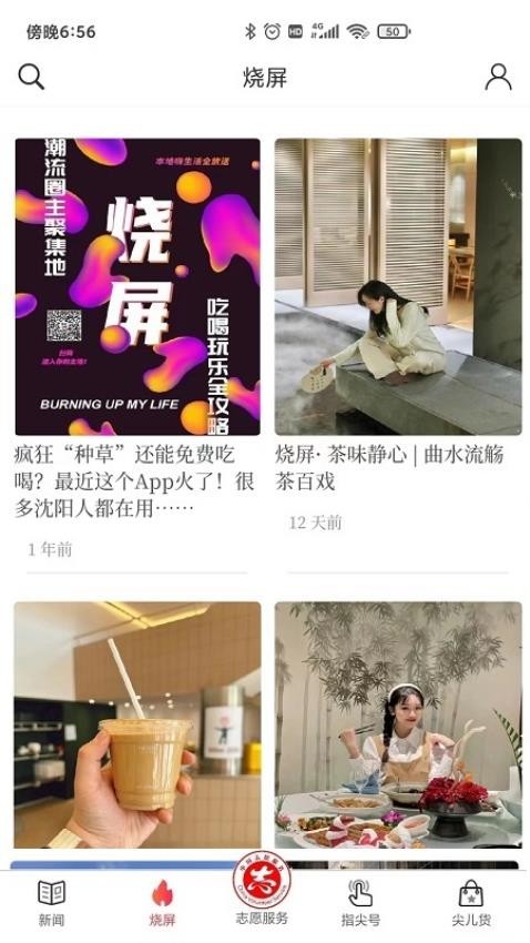 指尖app截图3