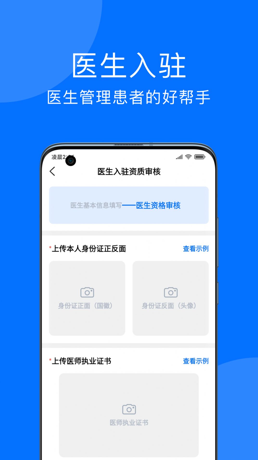 妙智康医护端截图3