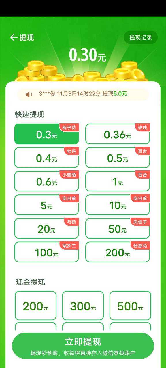 梦想庄园红包版截图2