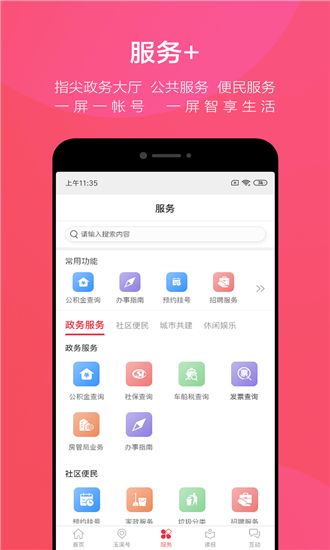 玉溪+手机版截图2