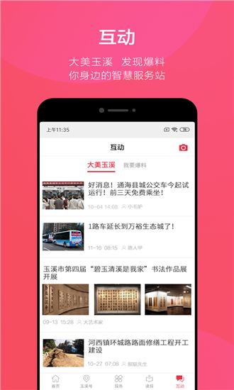 玉溪+手机版截图3