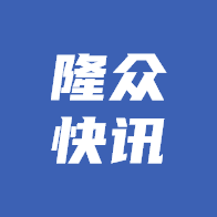 隆众快讯app最新版