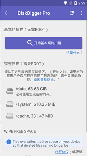 DiskDigger照片恢复