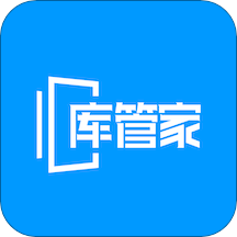 库管家app手机版
