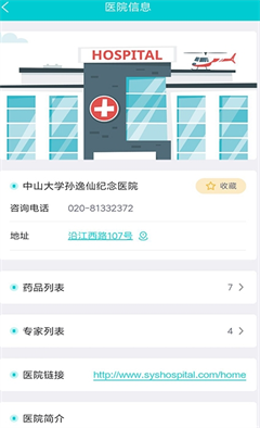 罕见病用药app