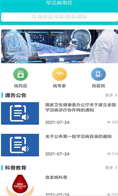 罕见病用药app截图2