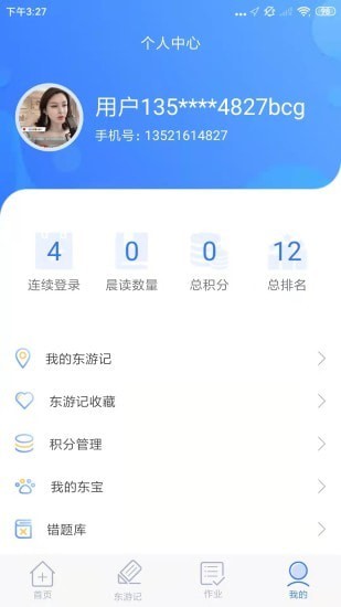 东东记单词截图2