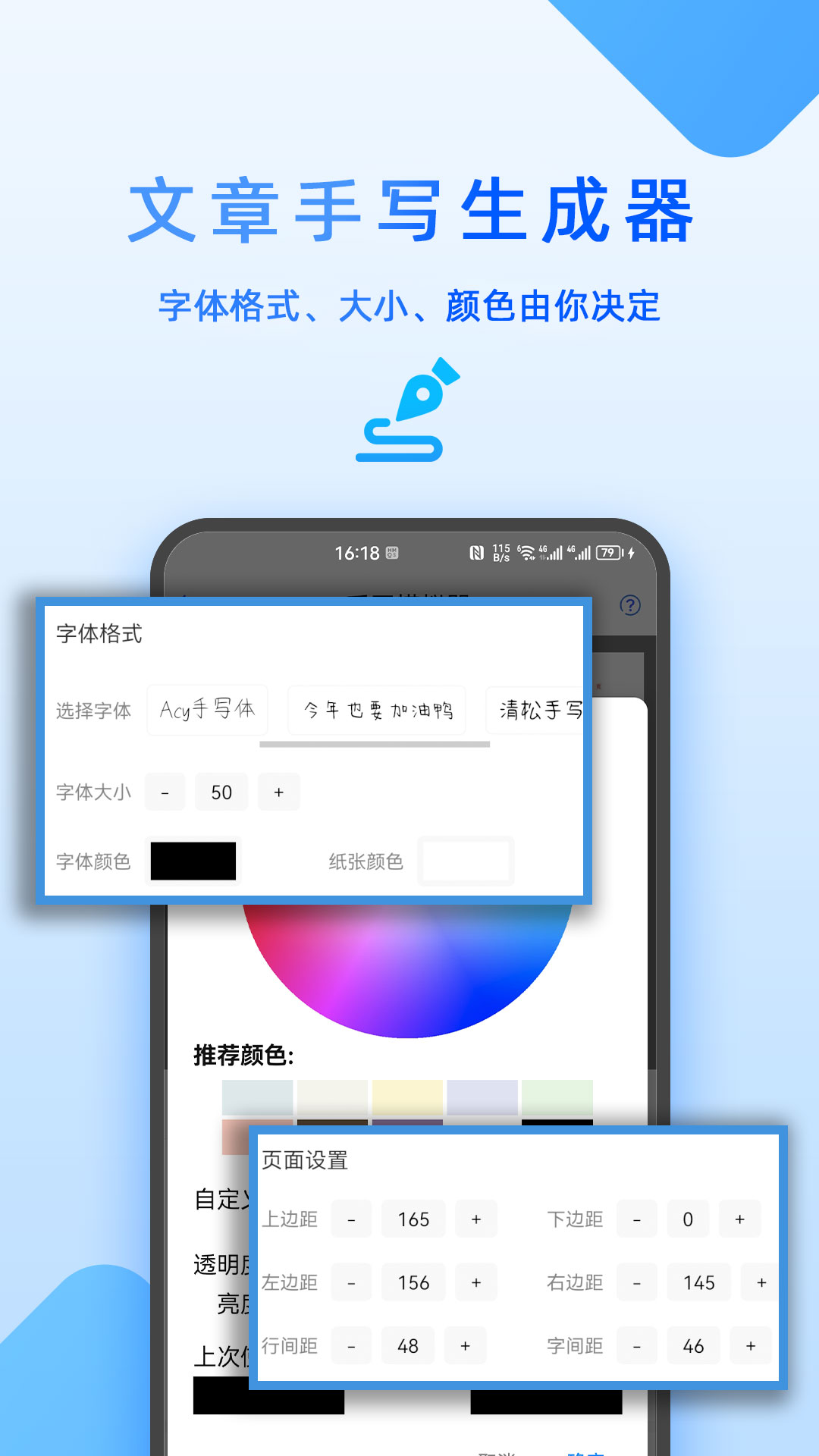 文章手写生成器截图2