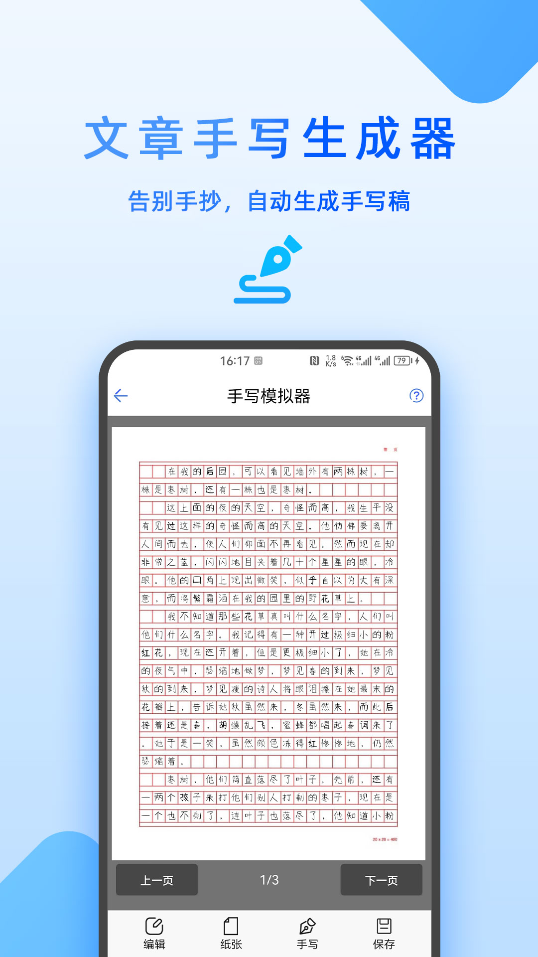 文章手写生成器截图3