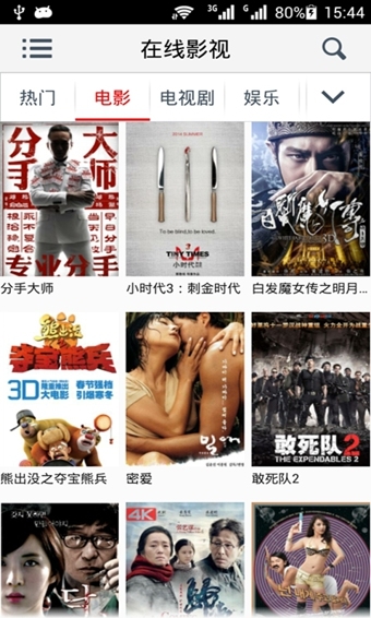多屏看看截图2