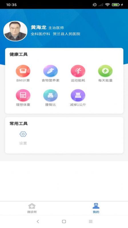 卓瑜医生app手机版