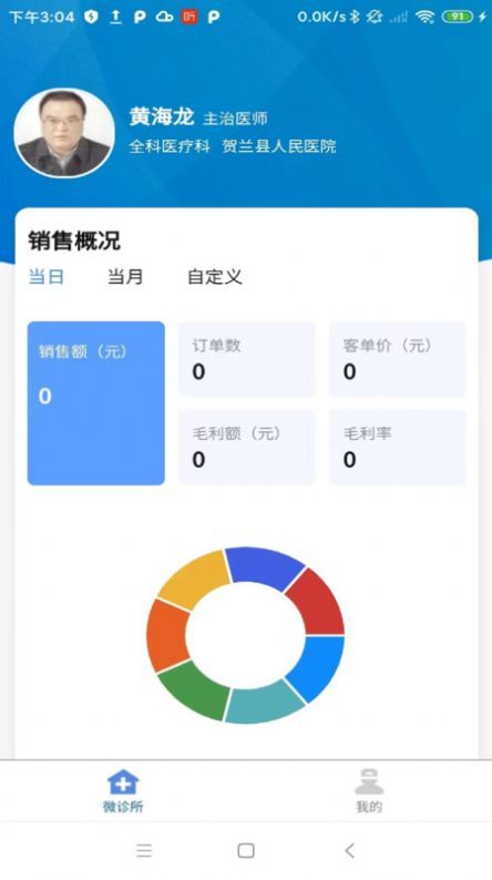 卓瑜医生app手机版截图2