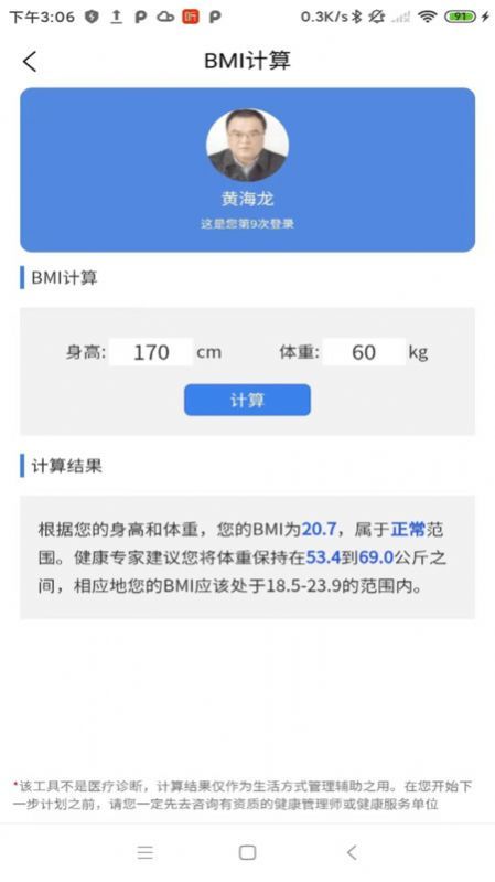 卓瑜医生app手机版截图3