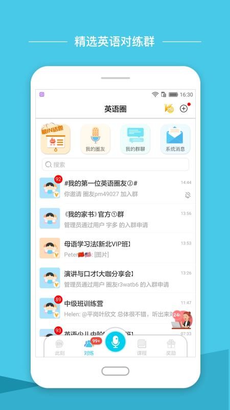 英语圈手机版截图3