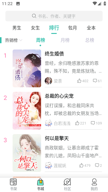 空城小说app官方截图3