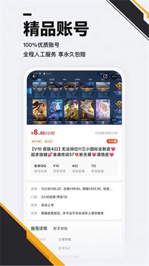熊猫租号交易安卓版截图3