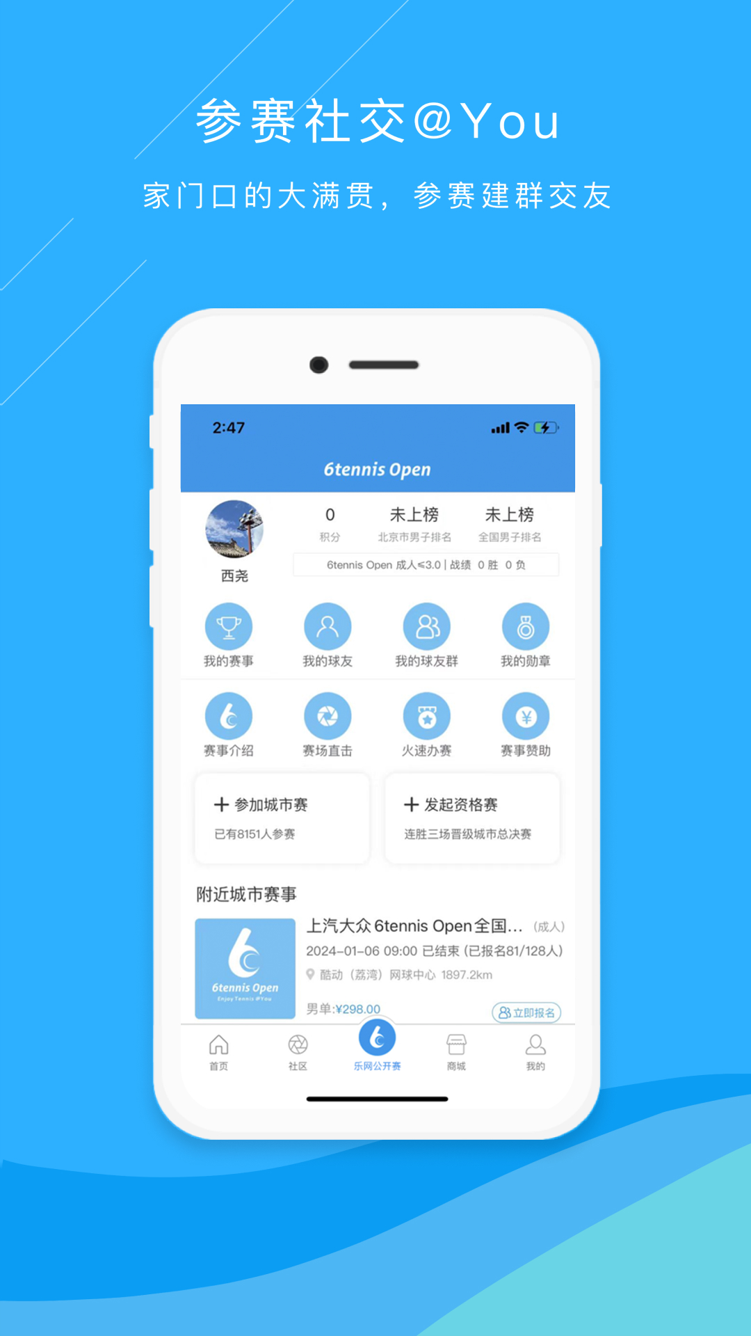 乐网网球APP