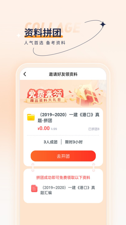 一级建造师优题汇截图2