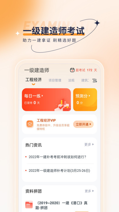 一级建造师优题汇截图3