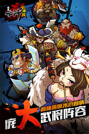 全民水浒官方版截图2