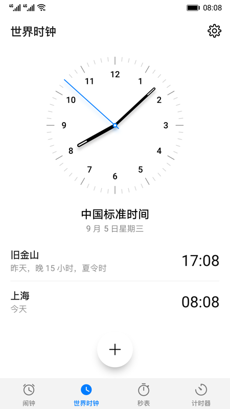 华为时钟最新版截图2