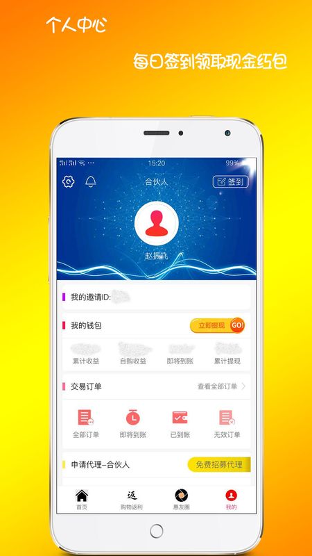海豚惠购app