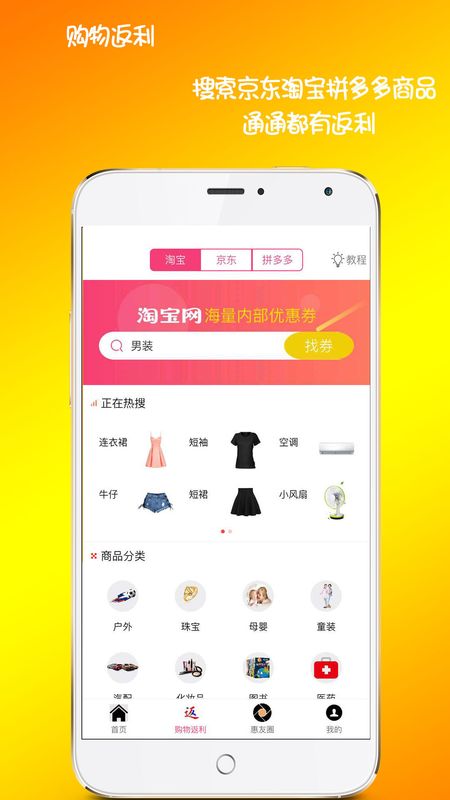 海豚惠购app截图2