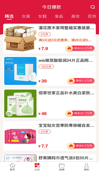 共优惠官方版