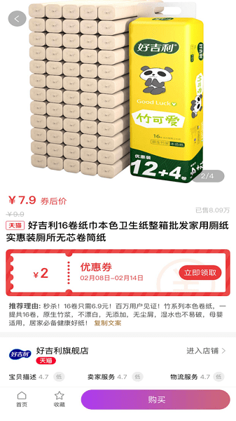 共优惠官方版截图3