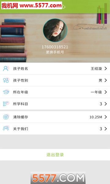 予见错题本安卓版