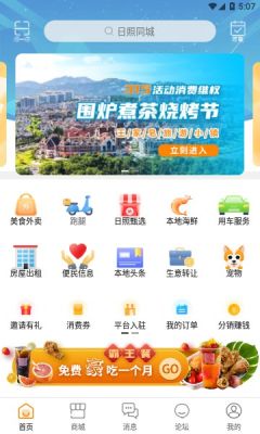 日照同城