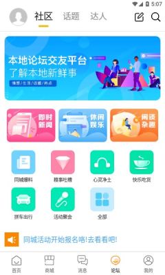 日照同城截图3