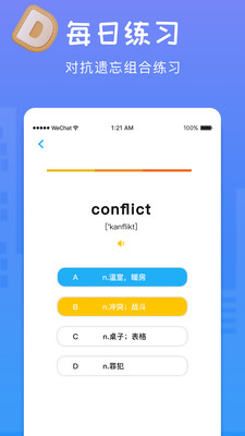 天天记单词截图2