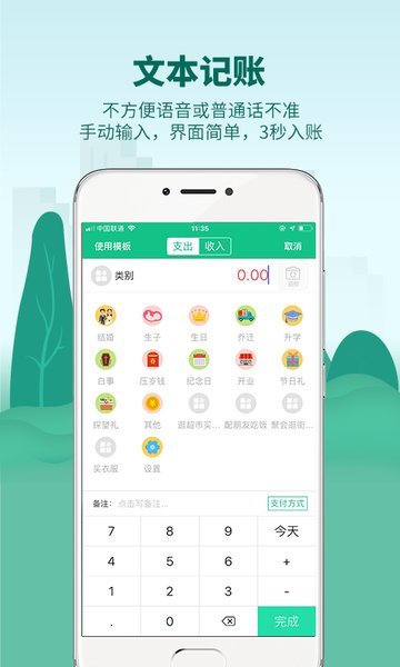 麦丘记账app截图2
