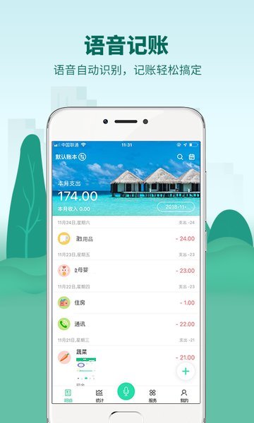 麦丘记账app截图3