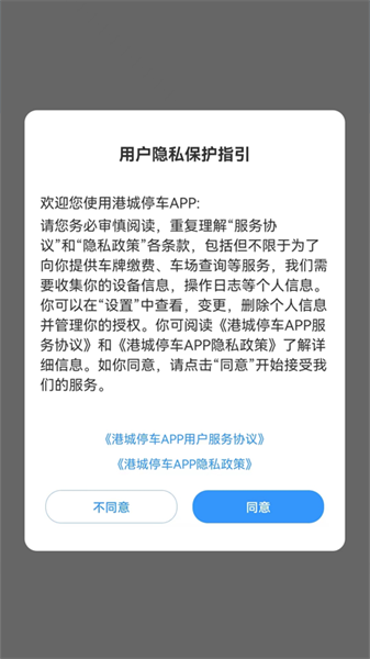 港城停车截图3