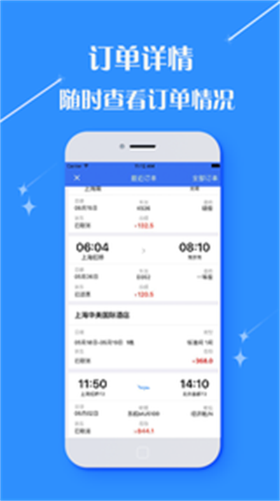 由心商旅截图2