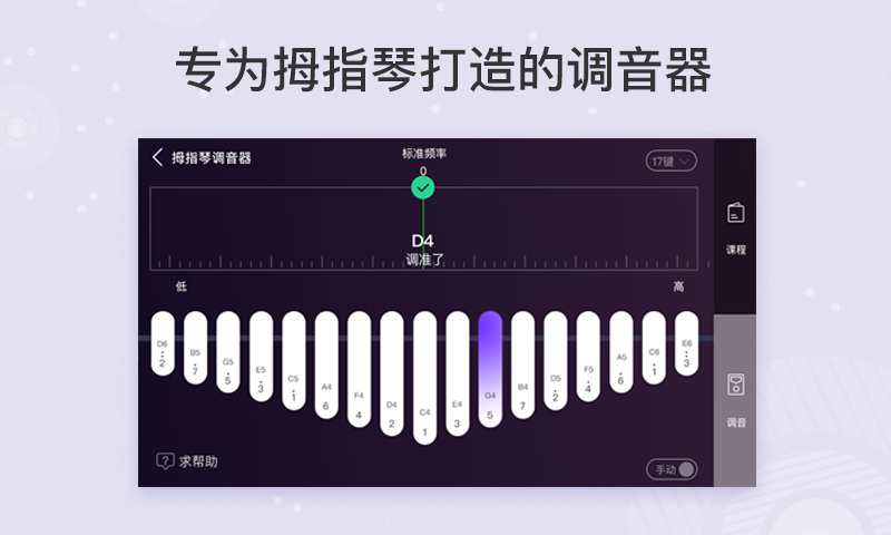 卡林巴调音器APP截图2