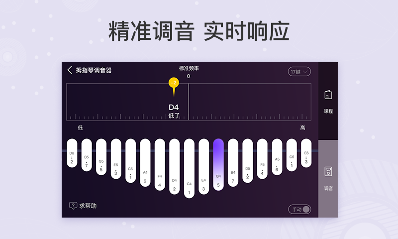 卡林巴调音器APP截图3