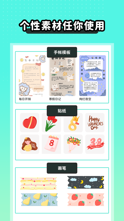 薄荷手帐截图2