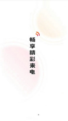 彼岸来电截图3