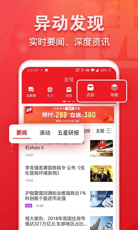 益盟加强版截图2