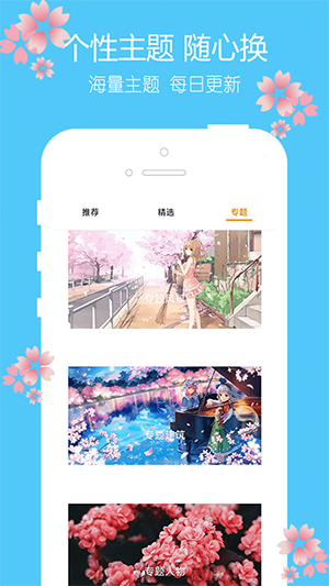 主题樱花壁纸app